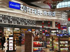 -王权免税店(廊曼机场店)