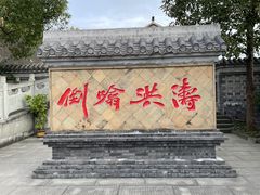-燊海井