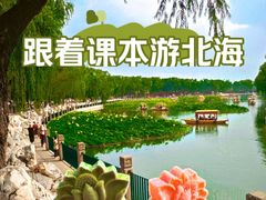 -北海公园