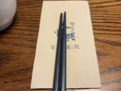 -天怡興·百年蒸饺(万豪广场店)