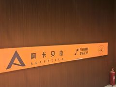 -阿卡贝拉音乐汇(印象城店)