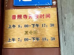 -都江堰普照寺