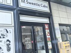 -姆们M Sweetie Cake(三里屯店)