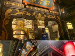 -袁老四重庆老火锅(桐梓坡店)