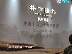 -杭州湖滨in77