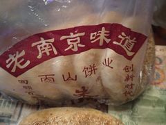 -朱记小郑酥烧饼(建康路店)