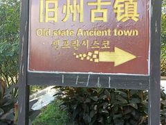 -安顺旧州古镇