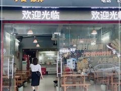 门面-烧烤佬(新基路店)