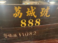 -荔城生鲜盛宴(番禺旗舰店)