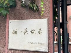 -张学良旧居陈列馆