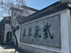 -南浔古镇