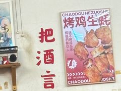 -炒豆合作社(东四总店)