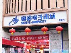 -赛格电子市场(华强北路店)