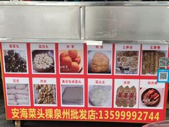 -安海特产(霞淮菜市场店)