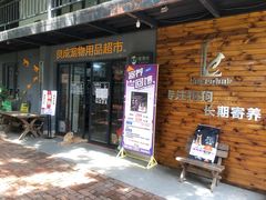 -良成狗狗乐园