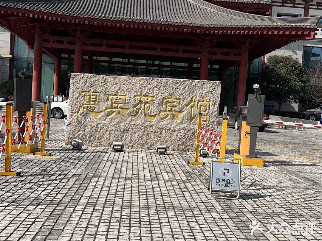 双12团购的曲江惠宾苑自助，78元吃到扶墙！