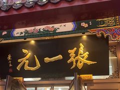 -张一元(总店)