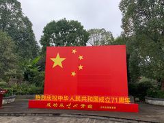 -古田会议纪念馆