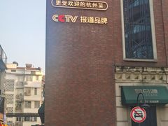 -新白鹿餐厅(龙游路总店·杭帮菜名店)