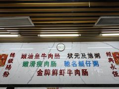 -穗银肠粉店(东川路店)