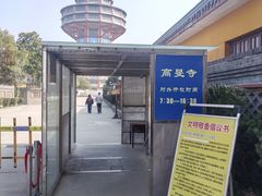 -高旻寺