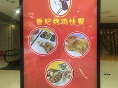 -香妃烤鸡(新奥店)