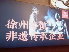 -大张烙馍村(泉山店)