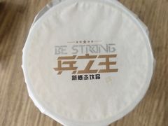 -兵立王鲜果茶·奶茶(文庙店)