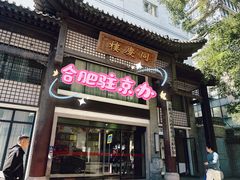 -同庆楼(大钟寺店)