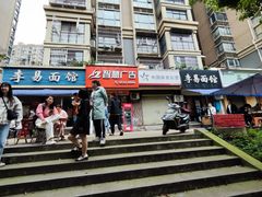 -李易面馆(树木岭店)