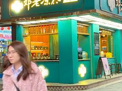 -邓老凉茶(保利店)