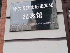 -犹太新会堂旧址