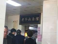 -超爷叔面馆(西园店)