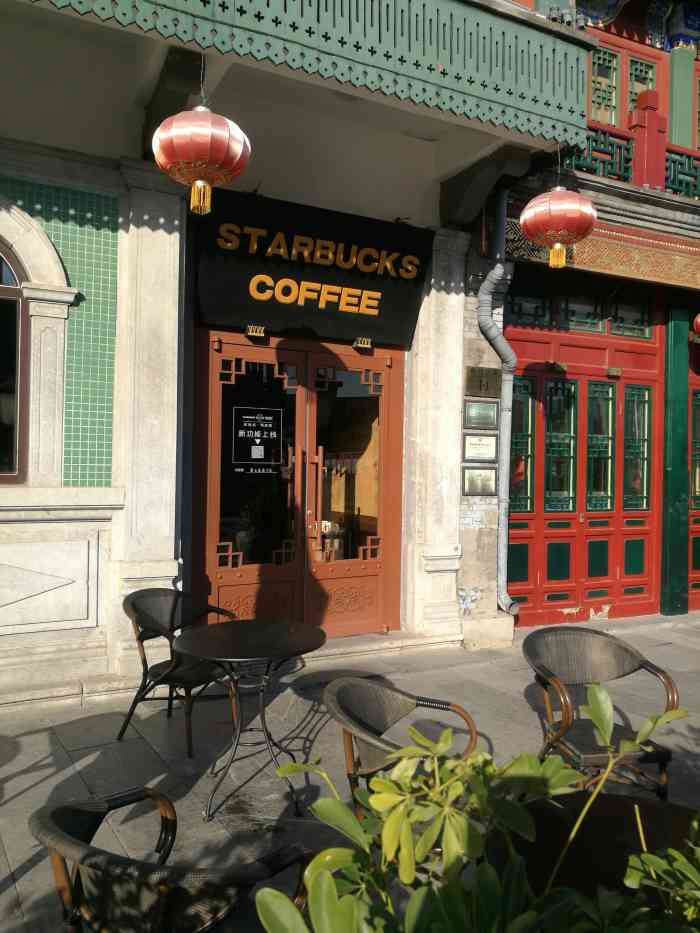 星巴克(前门大街店)-"环境比较有特色 中式的 地理位置决定一.