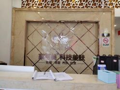 -莱可美科技美肤