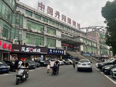 门面-中国丹阳眼镜城