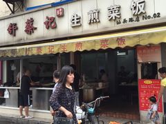 -舒蔡记生煎菜饭(云南中路店)