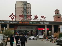 -北京华联购物中心(天通苑店)
