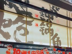 -涿派·炝锅鱼(涿州店)