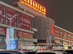 -信基豪泰酒店用品城