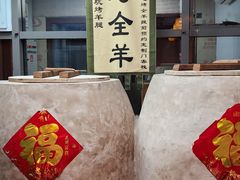 -柿子树炭烤羊腿(金台路店)