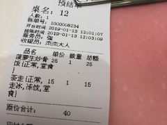 账单-金利茶餐厅(中船汇店)