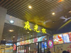 -五丁桥光头香辣蟹(望江橡树林店)