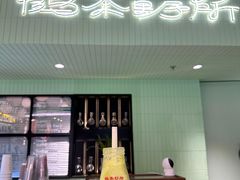 -鹤茶野所(上海首店)