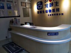 -宠颐生动物医院·心脏科·保险定点(锦阳分院)