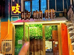 -吱咖啡西式简餐