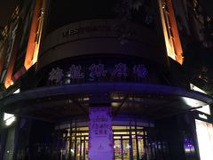 -梅龙镇广场