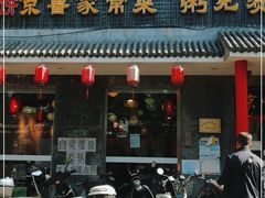 门面-福荣居褡裢火烧京味家常菜(西四店)