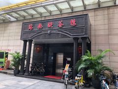 -點無缺茶楼·海鲜酒家(世博店)