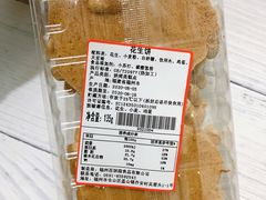 -百饼园(南后街店)